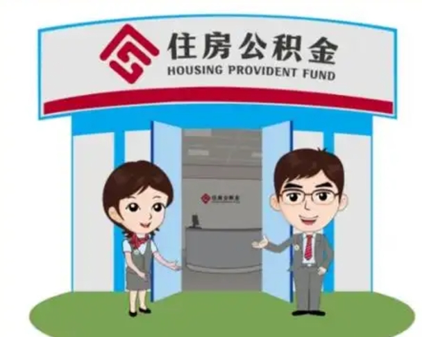 铁岭封存公积金怎么提出（封存公积金提取流程）